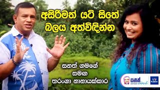 යටි සිතෙන් විශ්මිත ප්‍රාතිහාර්ය කර ගන්නා විදිහ - පළමු කොටස