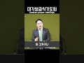 2023 대각성금식기도회 awaken prayer meetings 하나님아버지의마음 권기웅목사 worship 대각성금식기도회 대각성기도회 주님사랑의교회