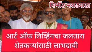 ' जलतारा' प्रकल्प शेतकऱ्यांच्या जीवनात आमूलाग्र बदल घडवण्यासाठी महत्वपूर्ण- डॉ.पुरुषोत्तम वायाळ