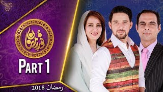Noor e Ramazan  Iftar Transmission  Farhan Ali, Qasim Ali , Farah  Part 1  17 May 2018 ATV