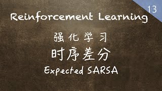 【强化学习】时序差分方法-Expected SARSA