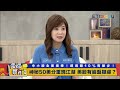 cpi不如預期 觀察這兩指標 fed升2碼 這兩現象要注意 ｜雲端最有錢ep280精華