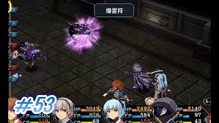 【零の軌跡 改】もう全部爆雷符で良くない？【初見実況】Part.53