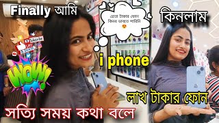 লাখ টাকার *PHONE* কিনলাম 😍।। Finally , I Bought My Dream Phone 👀।। Android থেকে Iphone এর Journey 🧿।