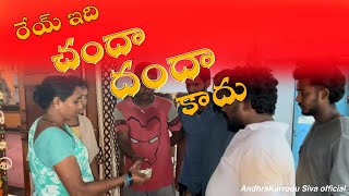 రేయ్ ఇది చందా రా దందా కాదు ||వినాయకచవితి ￼|| entertainment || జై బోలో గణేష్ మహరాజ్ కి జై ||