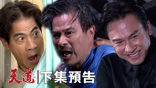 天道 EP276預告｜最愛的報仇來了！「燒肉粽悲劇」天降道成好口怕 原來他是麗萍的北海小師兄？！