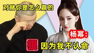 杨幂一年猛拍12部戏，身价翻倍50亿，冯小刚：对赌求大神带带！