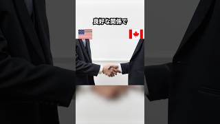 なぜアメリカとカナダの国境は直線なのか？ #地理 #shorts