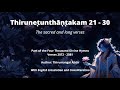 Thiruneṭunthāṇṭakam 21 - 30 | Bhakti Era literature with English Translation