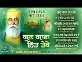 Gun Gava Nit Tere (Jukebox) New Shabad Gurbani Kirtan 2024 | Nonstop Gurbani Nonstop Shabad Kirtan