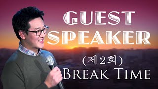 (제2회) Break Time [게스트] 이우람 전도사