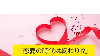 芸能人も「いきなり結婚」！「婚活タイパ主義」の現状