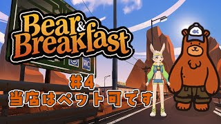 【Bear And Breakfast】あくまで獣人なので【獣人Vtuber/宇佐見兎丸】