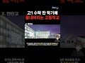 고1 수학상하를 한 학기에 끝내는 학교 7곳을 소개합니다 with 2025 서울대 수시최초합 top100 베리타스 vrew특목고제외