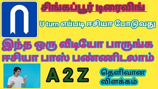 சிங்கப்பூர் டிரைவிங் U turn எப்படி ஈசியா போடுவது #Singapore driving U turn How to do@pudhiyapadhai1