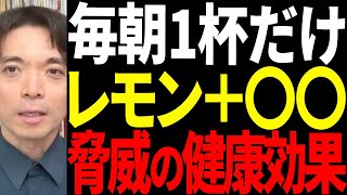 【レモン水習慣】毎日飲んで起きる驚きの結果と注意点