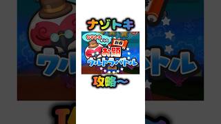 【ぷにぷに】なぞトキ攻略〜…はい。【吉兆エンマ】