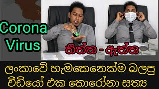 Corona Virus prevention precautions Nutritionist  Hiroshan jayaranga