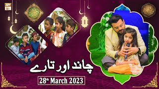 Chand Aur Tare - Naimat e Iftar - Shan e Ramzan - 28th March 2023 - ARY Qtv
