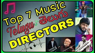 Top 7 Telugu Music directors | Best hits | Tollywood Songs
