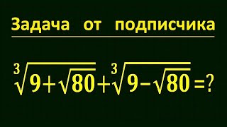 Задача от подписчика