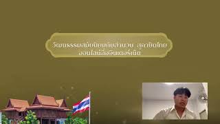 การนำเสนอผลงาน | \