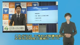 令和元年11月27日　堺市長記者会見動画（手話・字幕つき）