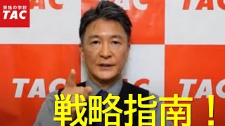 【TAC弁理士】受験経験者のための戦略的合格スケジュール