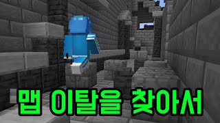 이번엔 꼼수 없을걸!(마인크래프트)