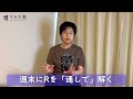 週末にrを「通しで」解く（toeic中村澄子）