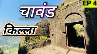 चावंड किल्ला | प्रसन्नगड | Chavand Fort | Junnar Trekking