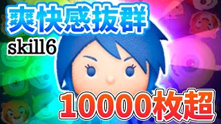 【ツムツム】これが真の力！アクアで1万枚超え！