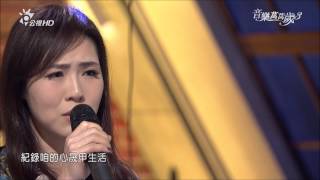 2015.04.25 音樂萬萬歲3【台語天后們的愛與愁】吳申梅-人生的歌