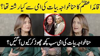 What Is The Relation Between Quaid-e-Azam And Hina Khawaja's Mother? | Shocking Story | SB2G |DesiTv