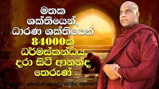 සිහිය දියුණු කරගන්නා ආකාරය | Galigamuwe Gnanadeepa Thero