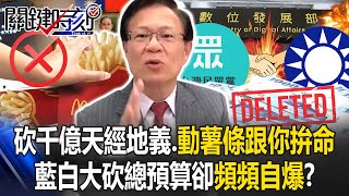 KMT-TPP Alliance Make Major Cuts to Government Budget, But Self-Inflicted Explosions Keep Happening?