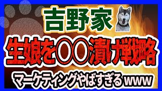 【吉野家】生娘を○○漬け戦略！早稲田大学の社会人向け講義で吉野家取締役が不適切発言「若い女の子を牛丼中毒にする」！吉野家、早稲田大学ともに謝罪へ 大丈夫ですか…吉野家さん…