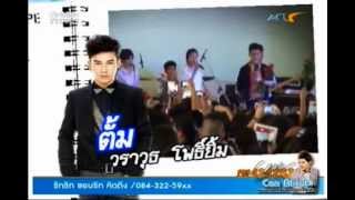 03.06.13 ตามติด ตั้ม ควง อ้น กลับบ้านที่ \