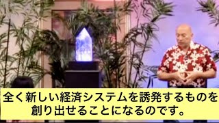 日本から新しい経済システムが生まれるシナリオ（バシャール）| The scenario of Japan giving birth to new economic system (Bashar)