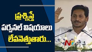 వాళ్ళ పాలనపై ఏదైనా ప్రశ్నిస్తే, మీ నాయన అంటూ మన పర్సనల్ విషయాలు లేవనెత్తేవారు: CM Jagan || NTV