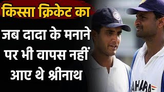 Sourav Ganguly wanted me for England tour but I said no says Javagal Srinath | वनइंडिया हिंदी