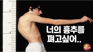 3분 내로 흉추가동성 초간단 체크+증가하는 방법 알려드립니다. 엘리트 선수분들 꼭 보세요!!(흉추가동성, 흉추회전, 골프, 배구, 축구, 야구 등)