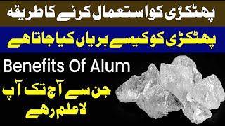 پھٹکڑی بریاں کرنے کا طریقہ How To Bake Alum  #hakem #health