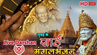 🔴 Live Shirdi Sai Baba Temple : 09 February 2025 | Shirdi Sai Baba Live Darshan