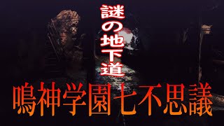 #１５　アパシー鳴神学園七不思議　荒井昭二の話