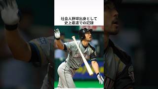 【OB】小笠原道大に関する驚きの雑学 #雑学 #プロ野球