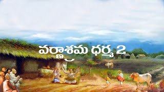 వర్ణాశ్రమ ధర్మం-2