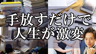 【ゆっくり解説】断捨離するとメリットだらけ！捨てるだけで人生激変6選