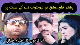 new pashto film ishq yaw lewantob dy making