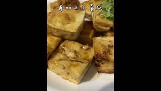 【 氣炸鍋料理 】氣炸臭豆腐